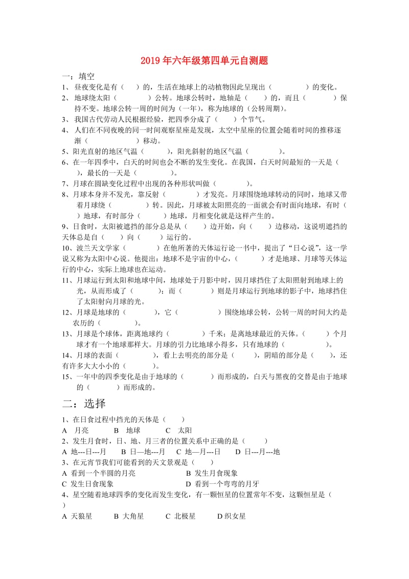 2019年六年级第四单元自测题.doc_第1页