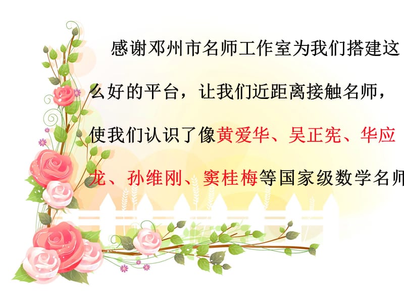 《走进名师提升自我》PPT课件.ppt_第2页