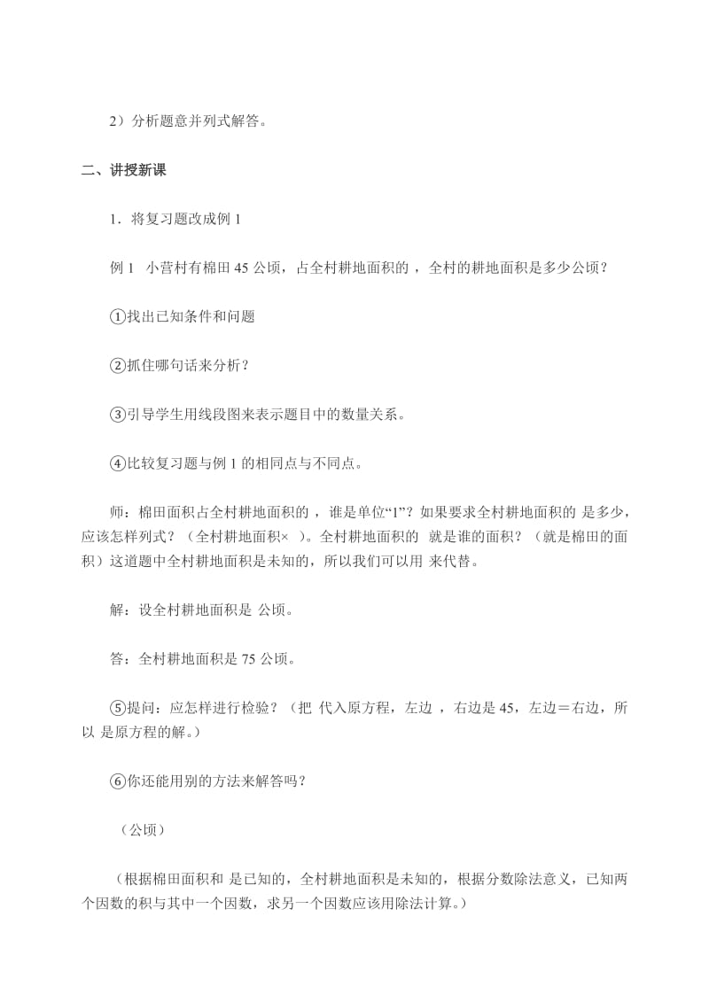 2019年六年级数学分数除法应用题 (I).doc_第2页