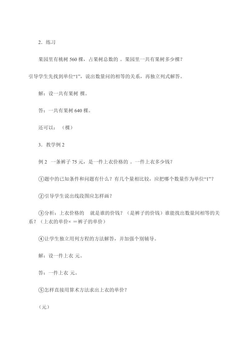 2019年六年级数学分数除法应用题 (I).doc_第3页