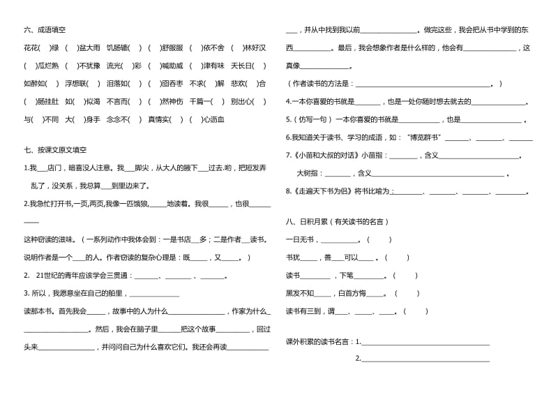 2019年人教五年级语文上册第一单元基础知识复习.doc_第2页