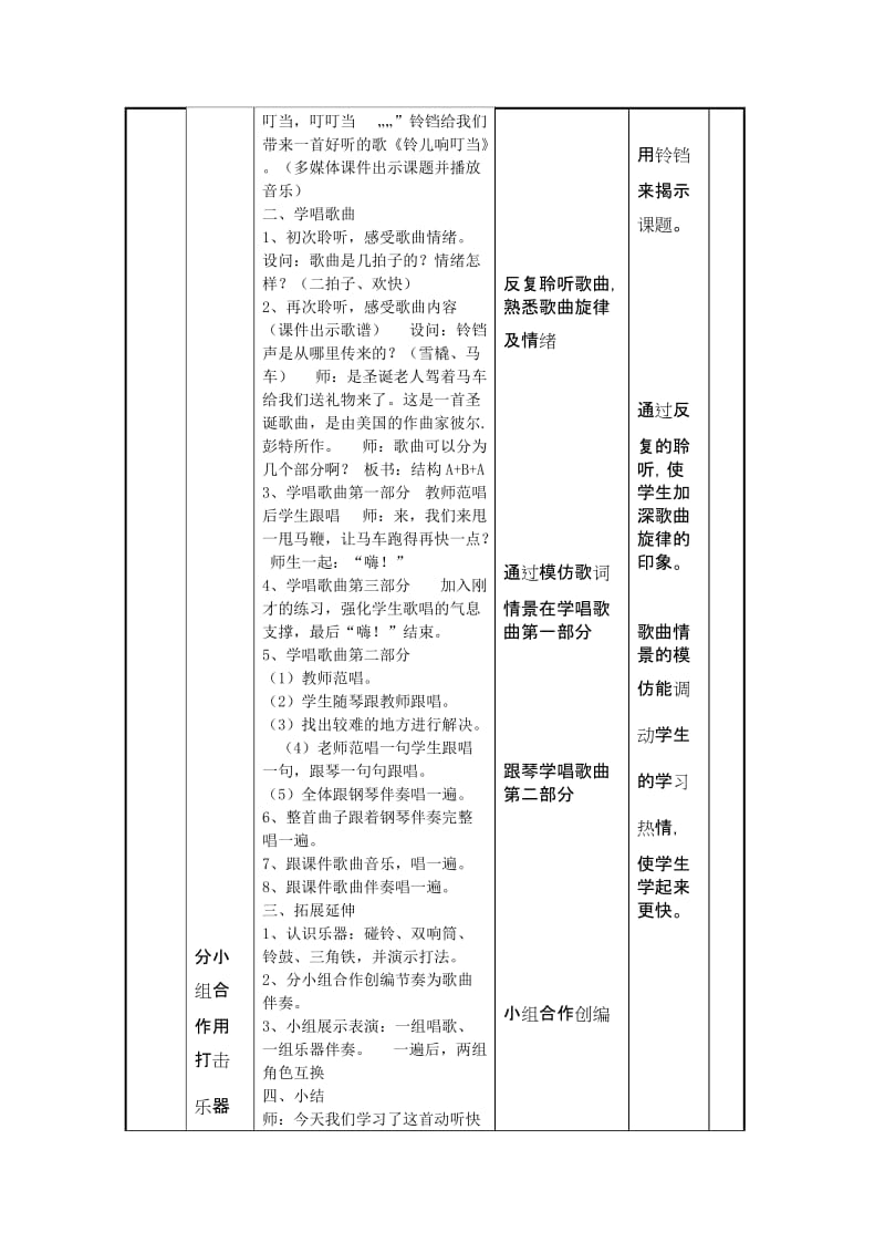 2019年五年级音乐下册第五单元《铃儿响叮当》唱歌教案(表格式).doc_第3页