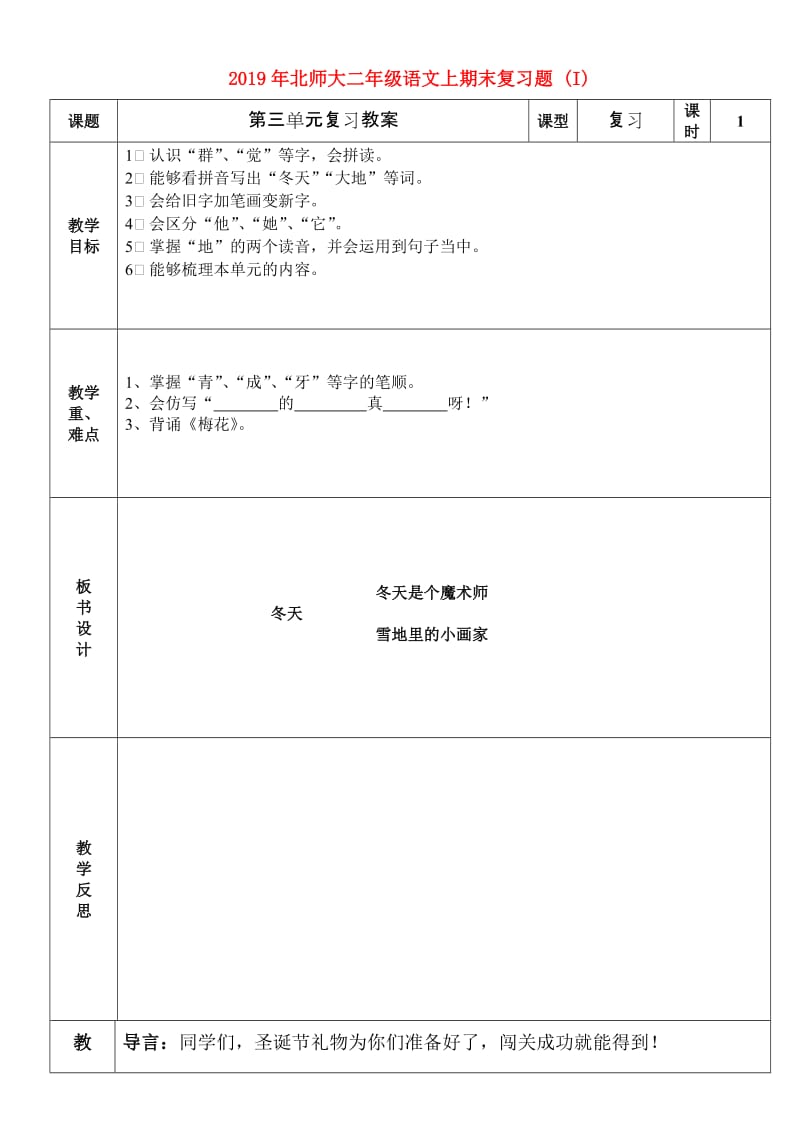 2019年北师大二年级语文上期末复习题 (I).doc_第1页