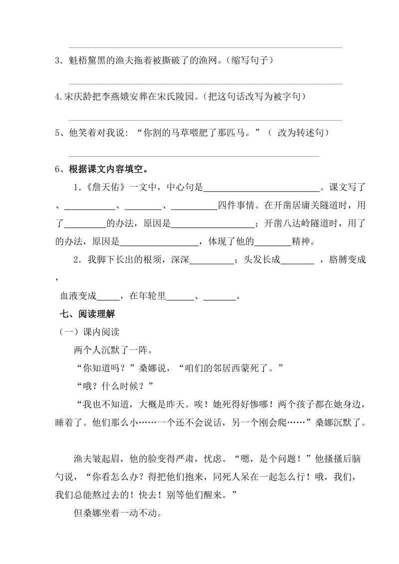 2019年六年级语文过程性检测题.doc_第2页