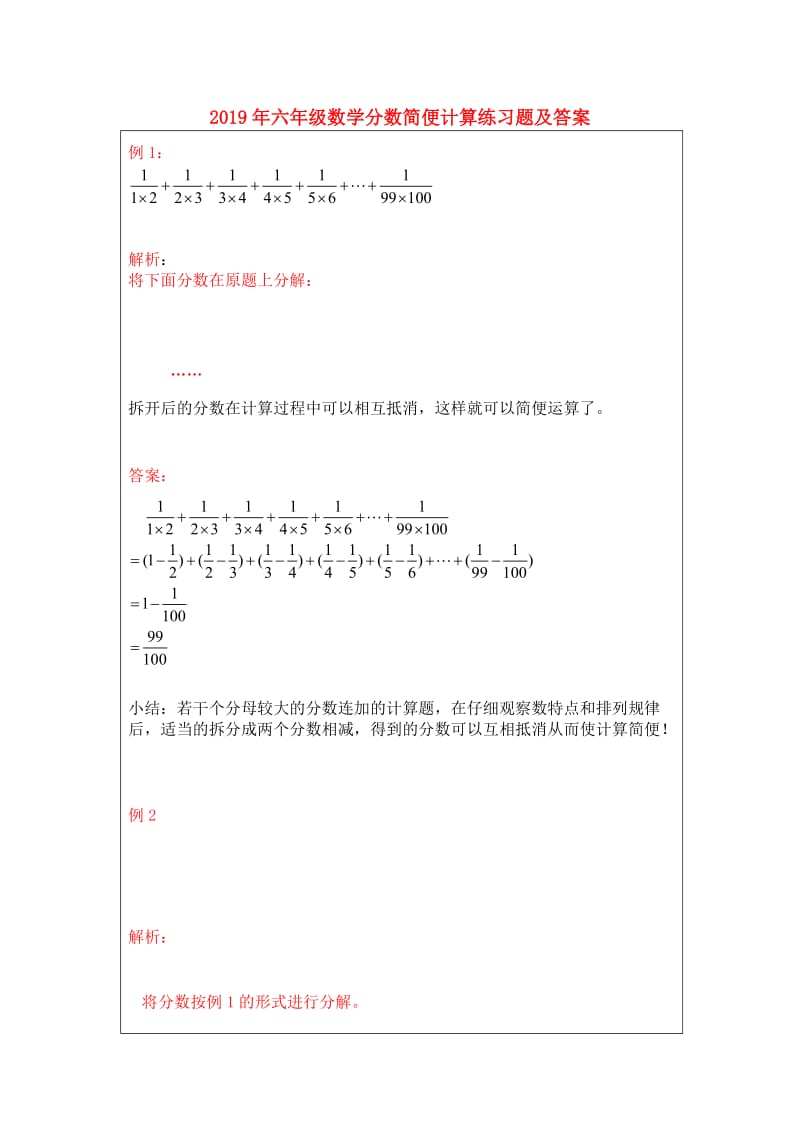 2019年六年级数学分数简便计算练习题及答案.doc_第1页