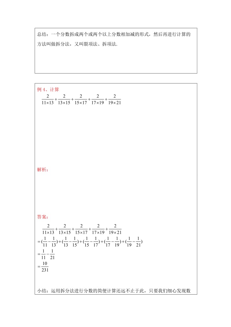 2019年六年级数学分数简便计算练习题及答案.doc_第3页