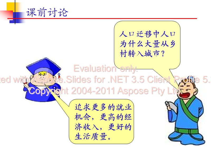 《城市化过程与特点》PPT课件.ppt_第1页