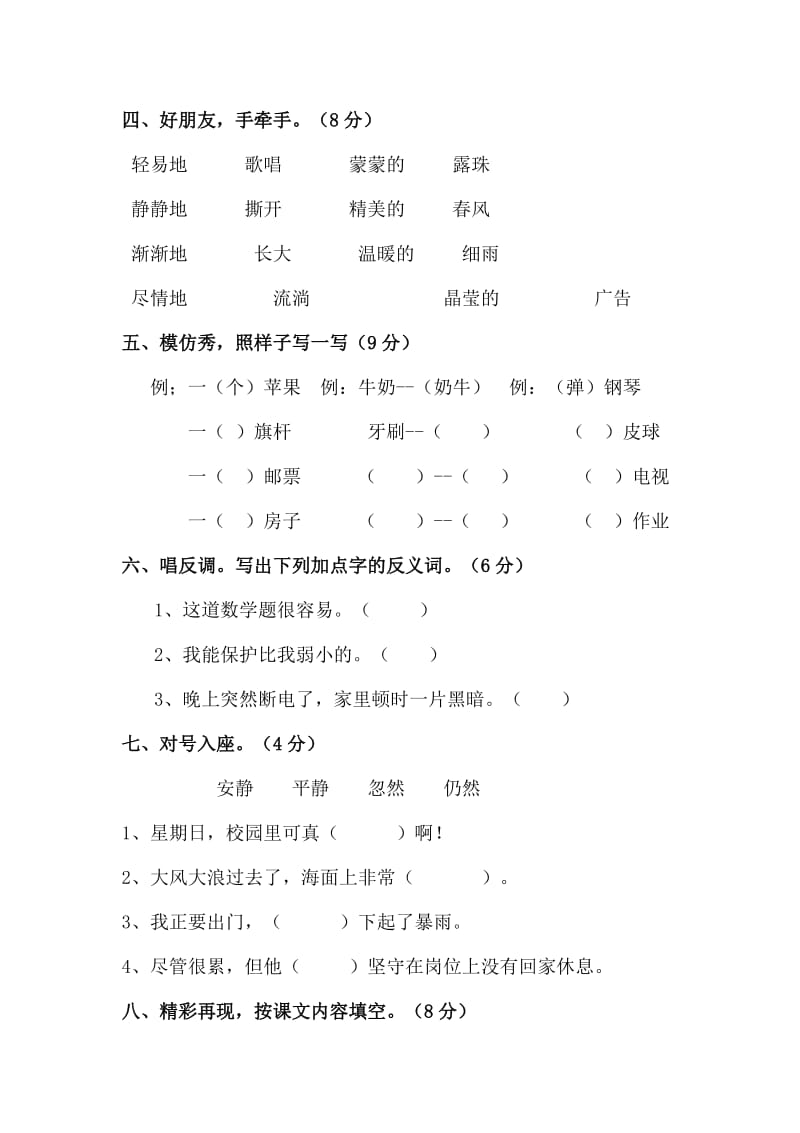 2019年人教版二年级语文下册抽测试卷B及答案 (I).doc_第2页