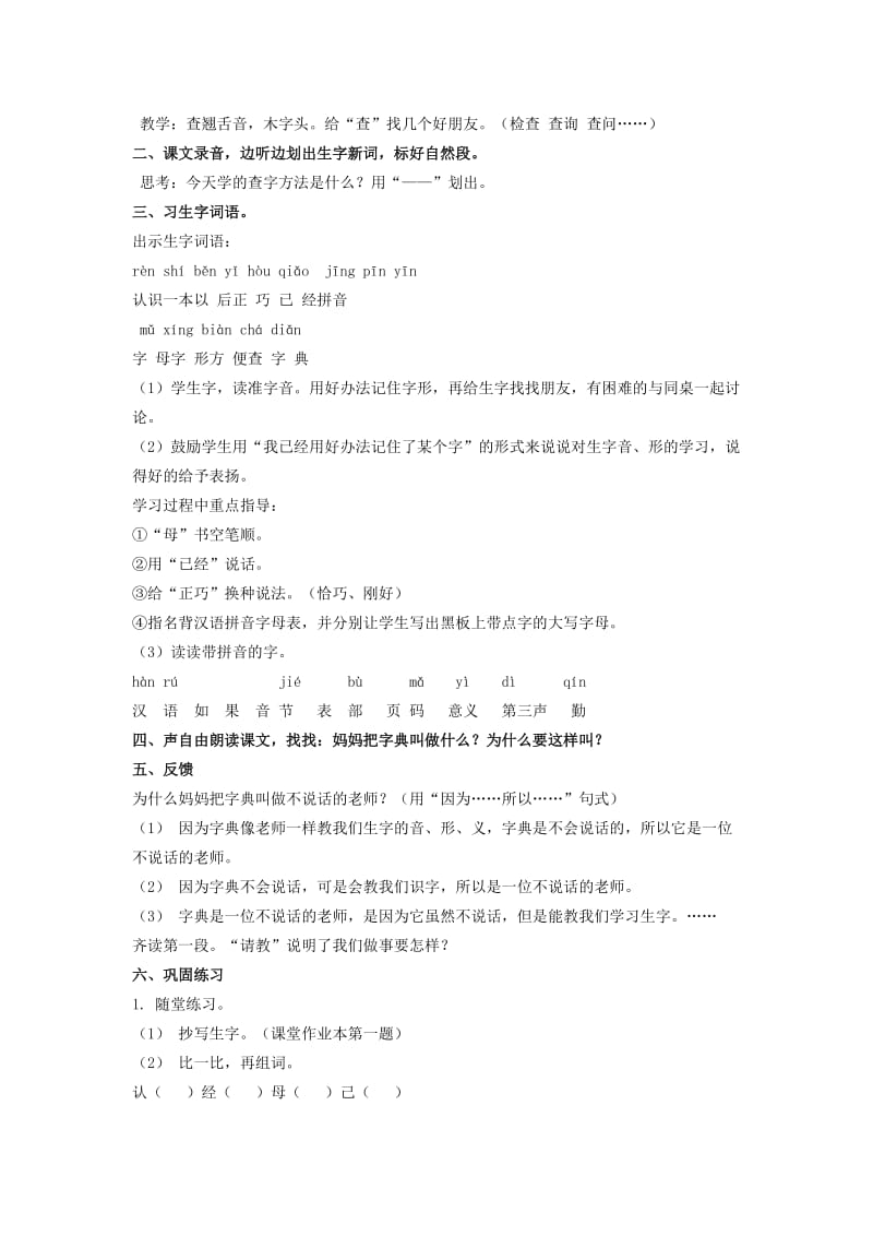 2019年二年级语文上册 第四单元 17《我会查字典了》教案1 浙教版.doc_第2页