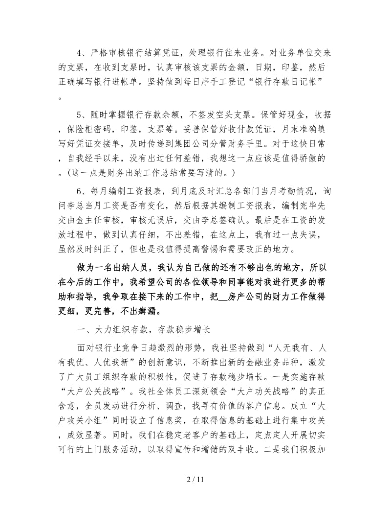 出纳半年工作总结.doc_第2页