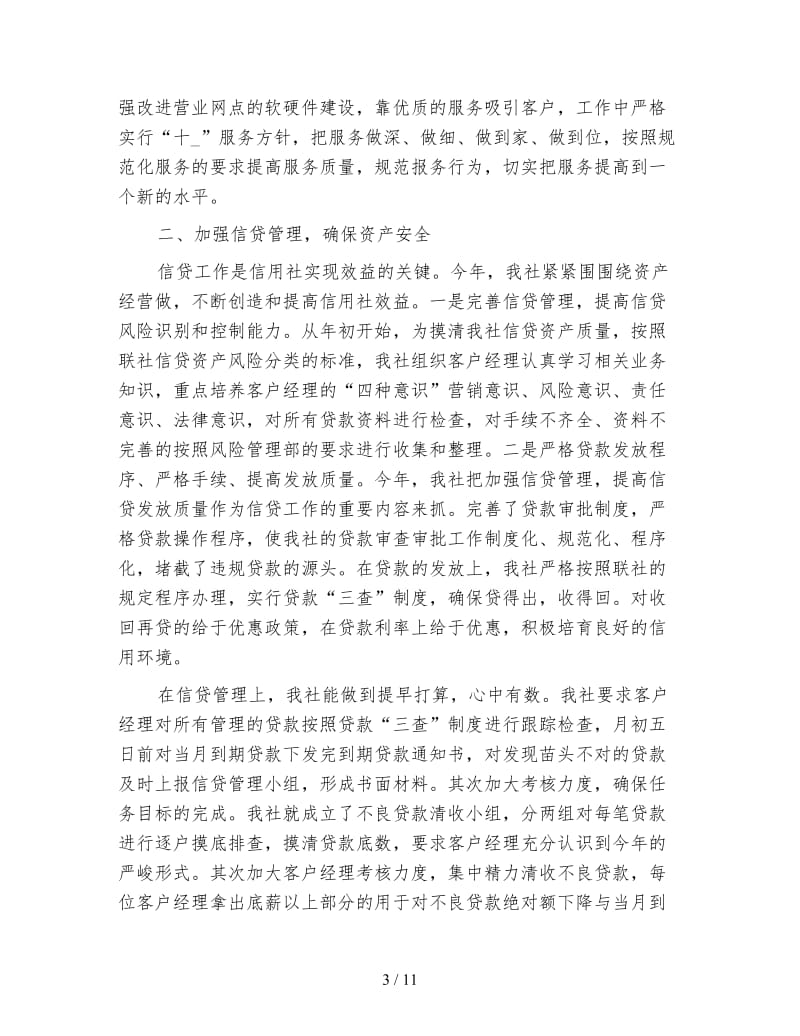 出纳半年工作总结.doc_第3页