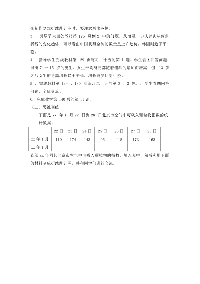 2019年五年级下册统计教学设计-新课标人教版小学五年级.doc_第2页