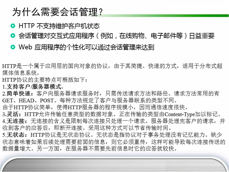 Web(ServletJSP)会话管理(注册和登陆).ppt_第3页