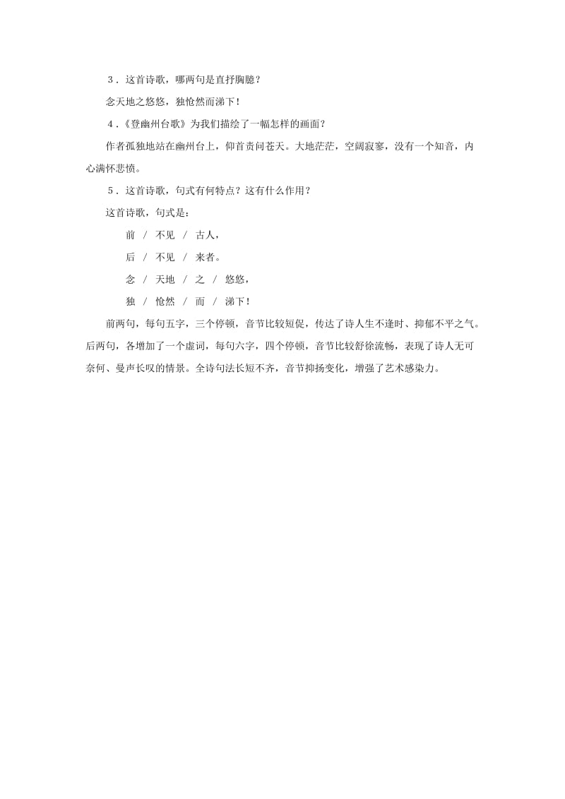 2019年六年级语文下册 《登幽州台歌》学案1 沪教版.doc_第2页