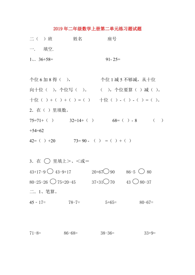 2019年二年级数学上册第二单元练习题试题.doc_第1页