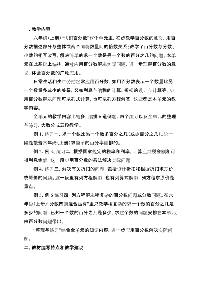 2019年六年级下学期数学教材分析.doc_第3页