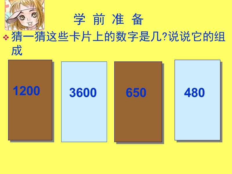 (人教版)二年级数学下册课件-整百整千数的加减法.ppt_第2页