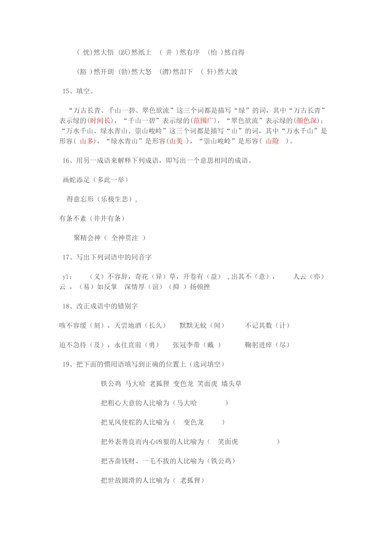 2019年六年级语文课外知识竞赛试卷.doc_第3页