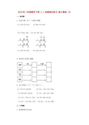 2019年二年級數(shù)學(xué)下冊 1.1 加減混合練習(xí) 新人教版 (I).doc