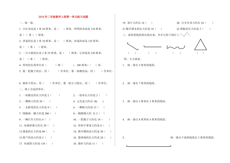 2019年二年级数学上册第一单元练习试题.doc_第1页