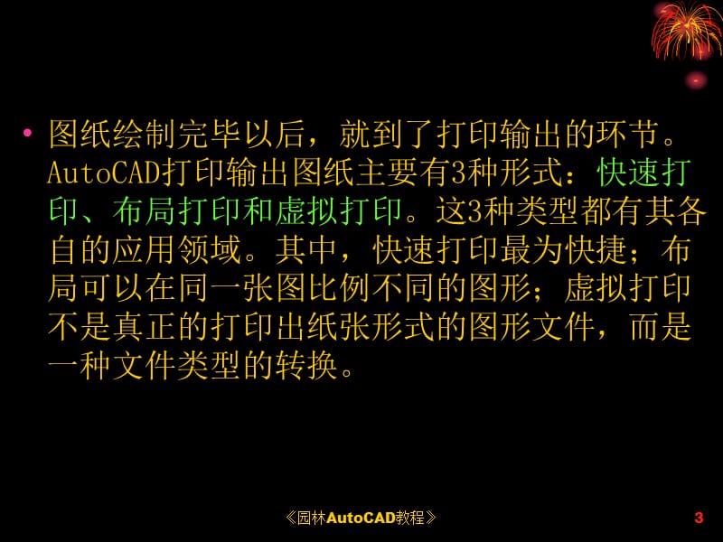 《CAD图形输出》PPT课件.ppt_第3页