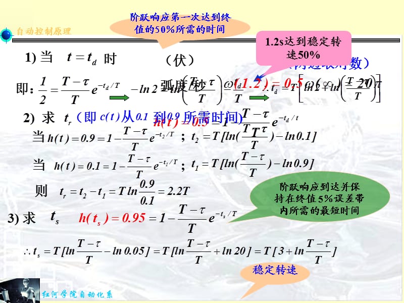 《自动化作业题》PPT课件.ppt_第2页