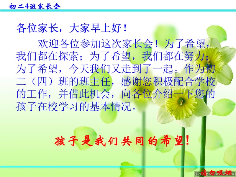 《学期家长会》PPT课件.ppt_第2页