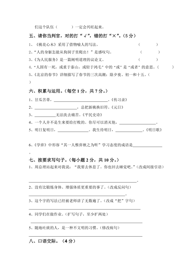 2019年六年级下册语文摸拟试题1-4单元.doc_第2页