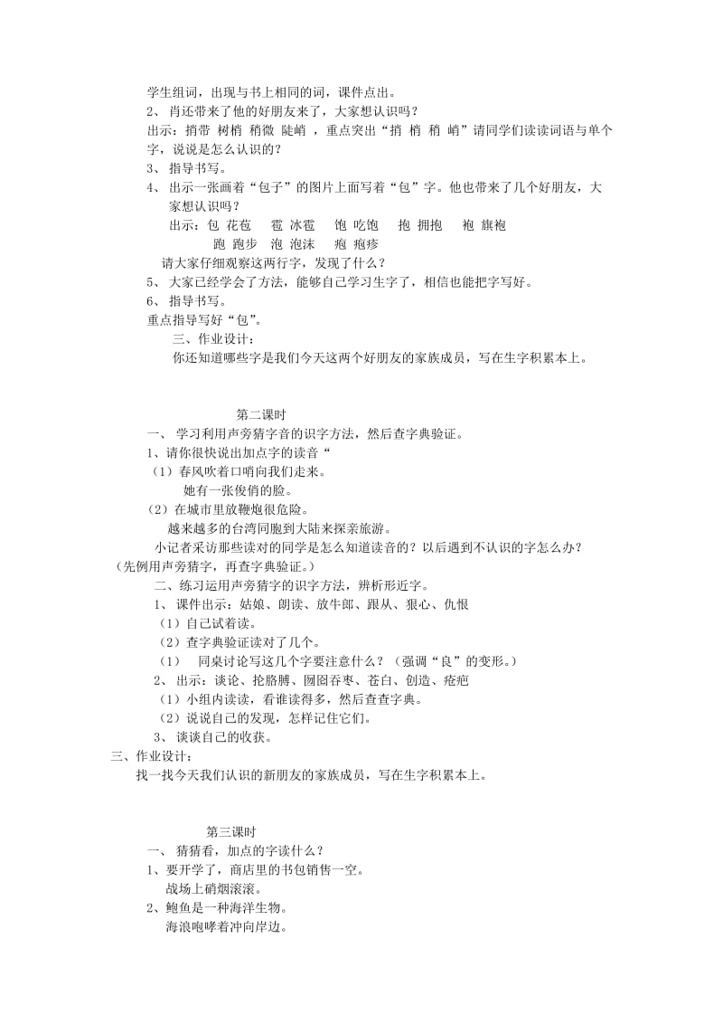 2019年二年级语文下册第03单元丁丁冬冬学识字一教案2北师大版.doc_第2页