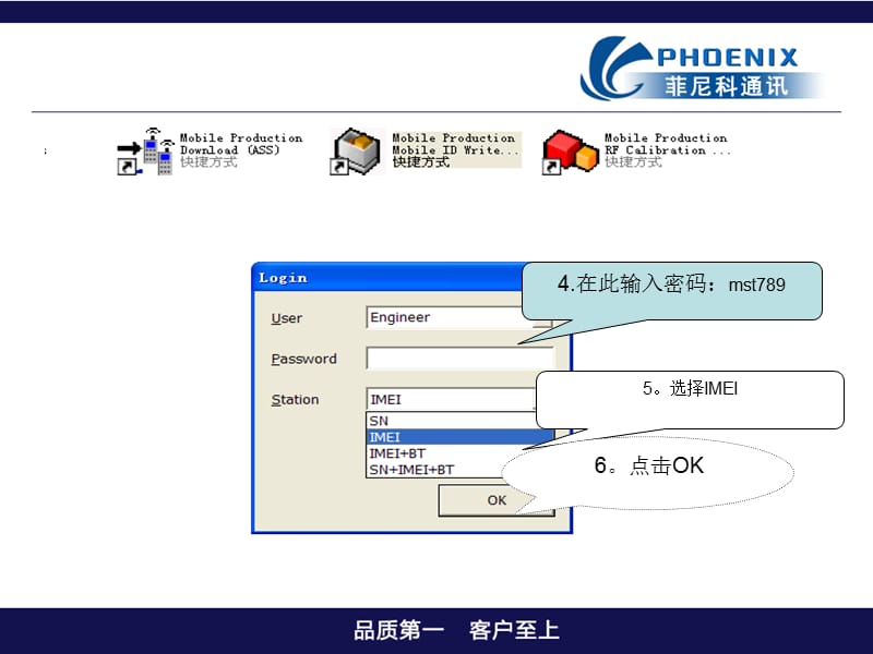 MSTAR平台写码工具使用说明.ppt_第3页