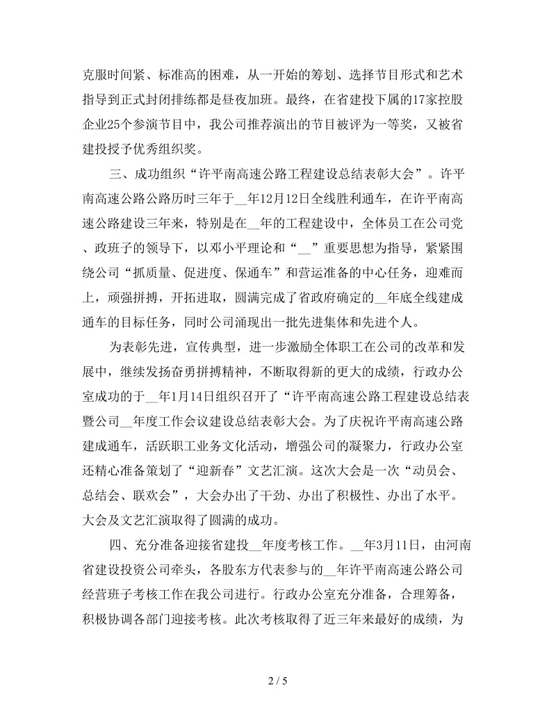 新行政助理年度个人工作总结例文.doc_第2页