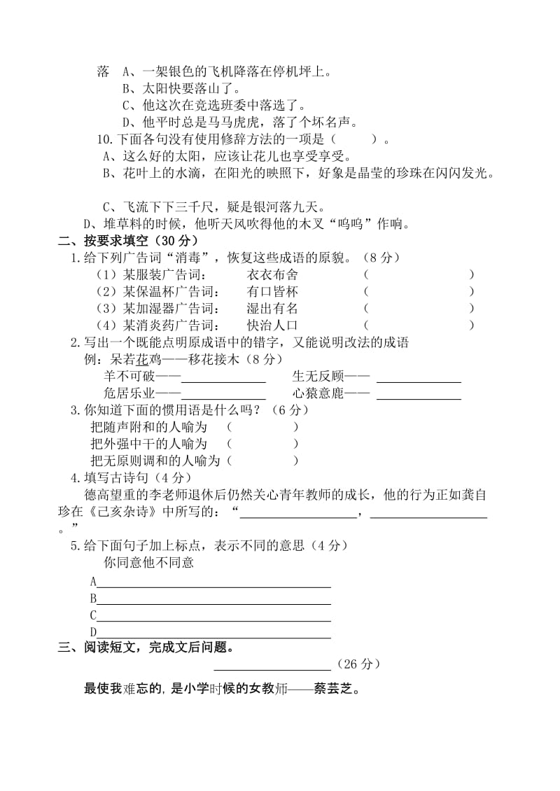 2019年六年级下册语文竞赛试卷 (I).doc_第2页