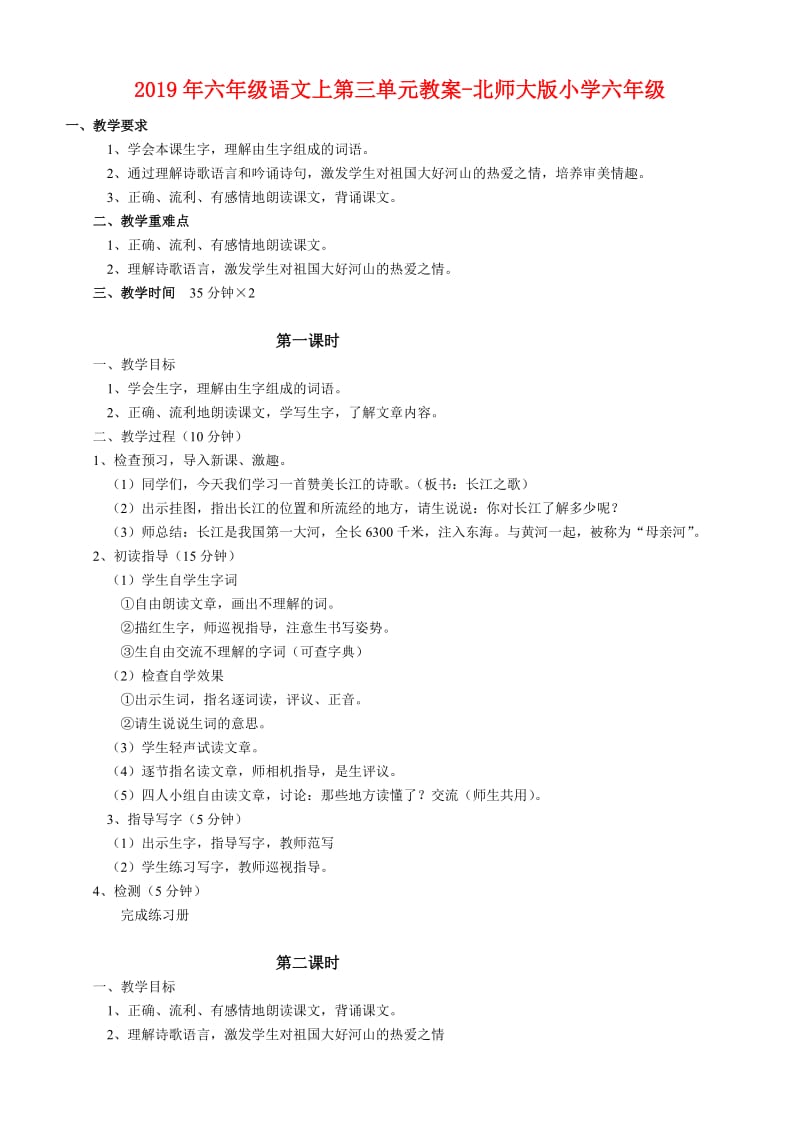 2019年六年级语文上第三单元教案-北师大版小学六年级.doc_第1页