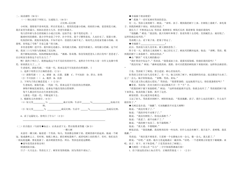 2019年六年级语文试题修改稿.doc_第2页