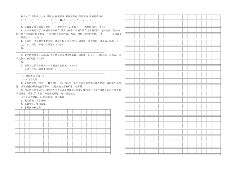 2019年六年级语文试题修改稿.doc_第3页