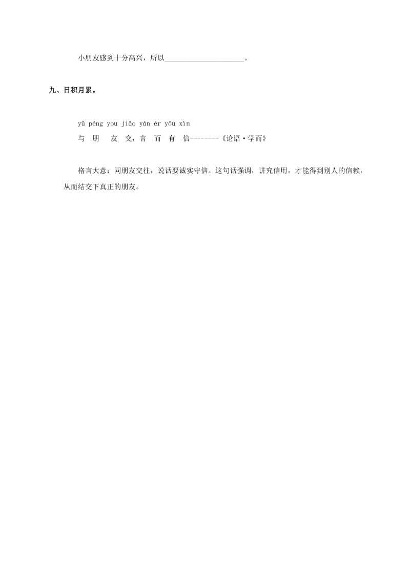 2019年二年级语文上册 北京试题1（无答案）人教新课标版.doc_第3页