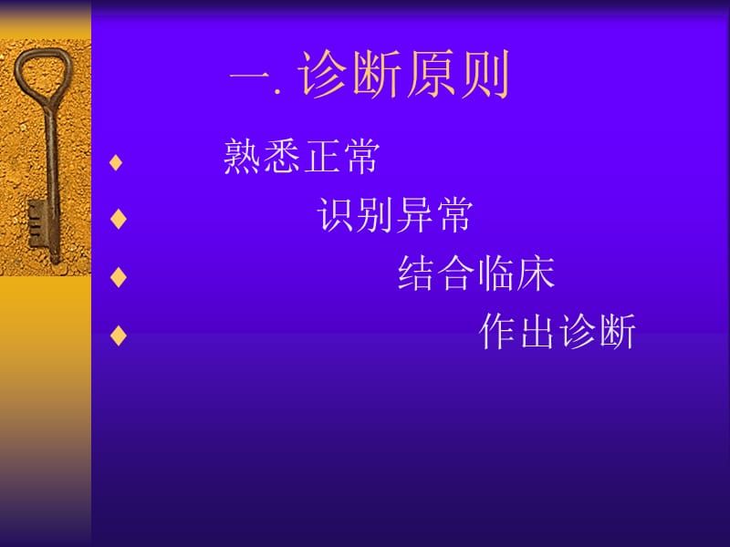 《如何看好CT片》PPT课件.ppt_第2页