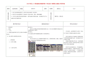 2019年四上17課電腦美術教案學案一體化設計-新課標人教版小學四年級.doc