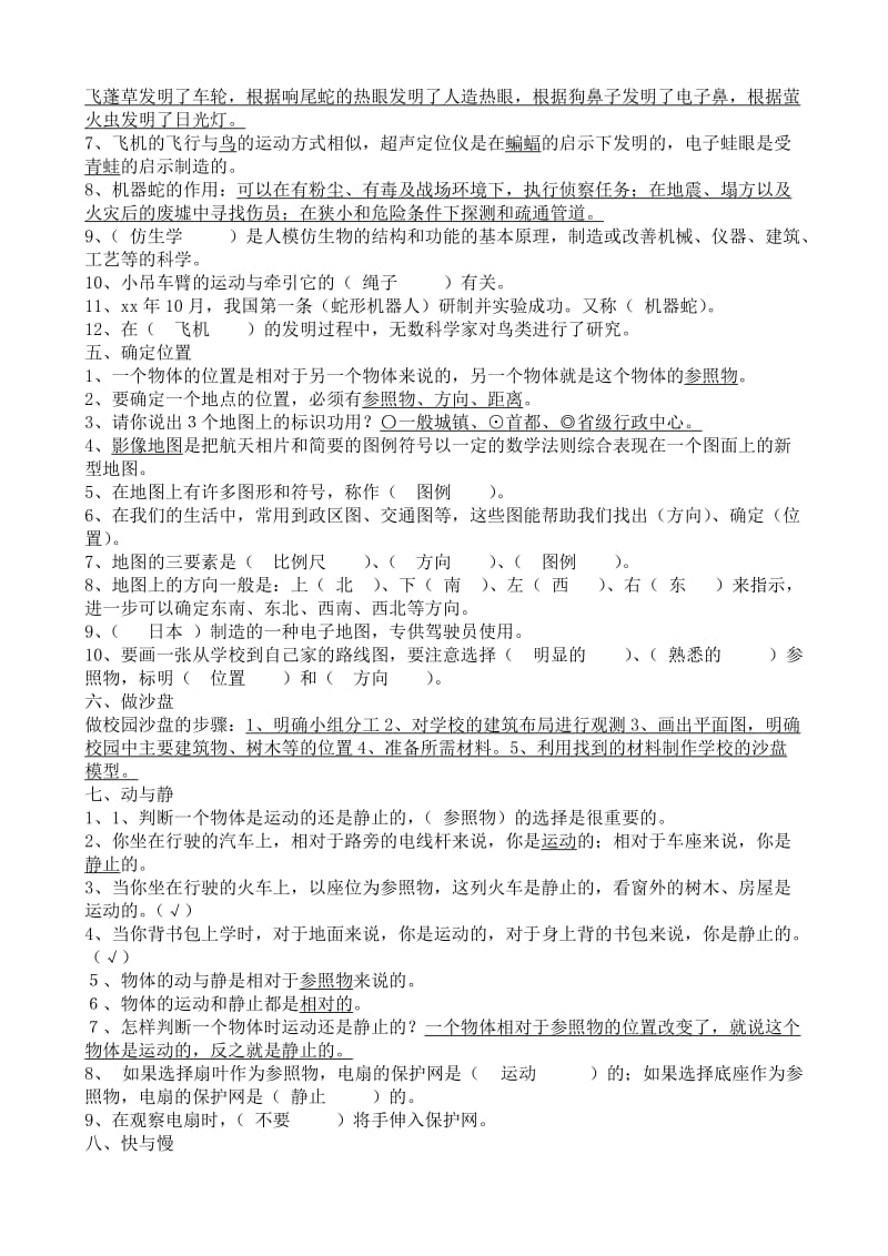 2019年冀教版四年级科学上册复习题 (I).doc_第2页