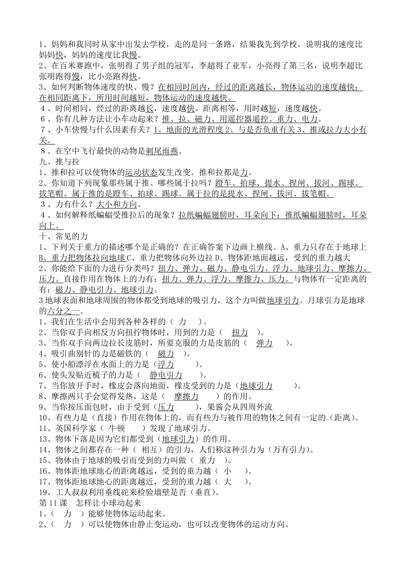 2019年冀教版四年级科学上册复习题 (I).doc_第3页