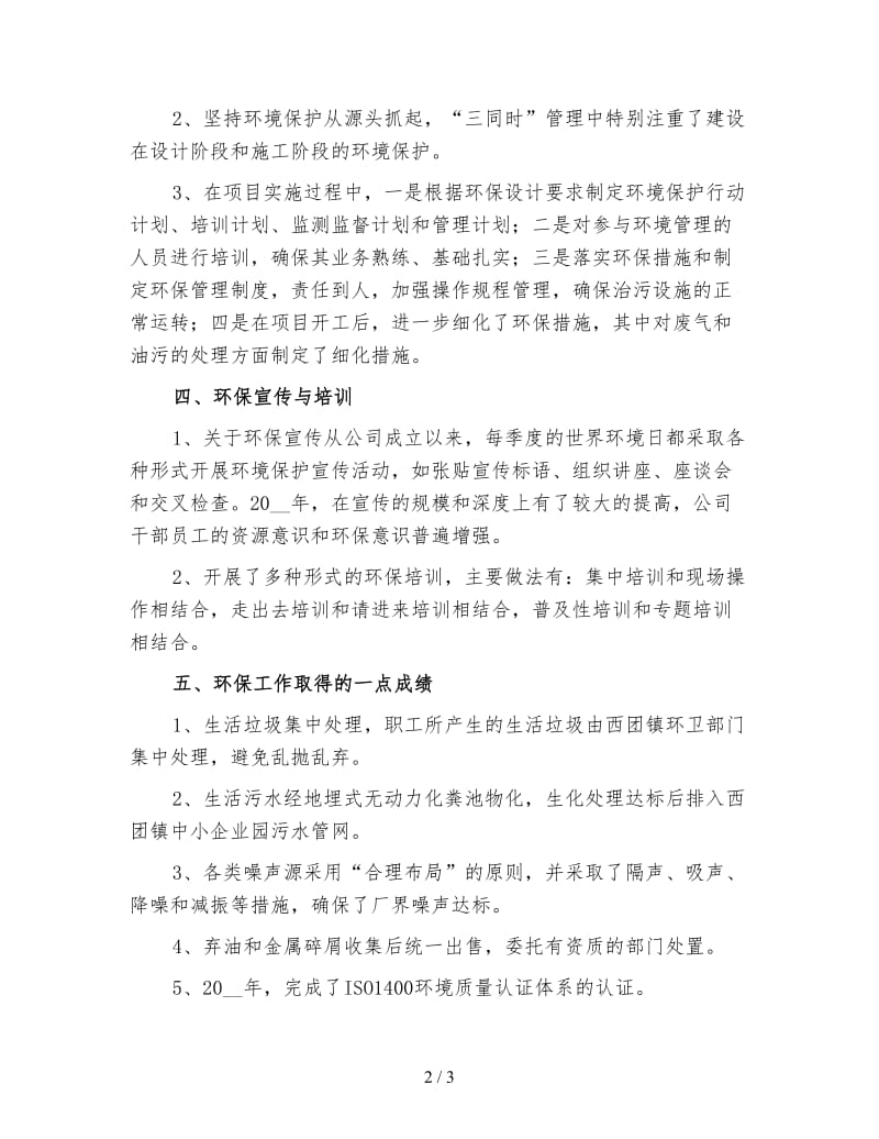 企业环保年终工作总结（二）.doc_第2页