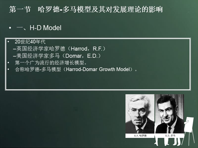 《现代经济增长理论》PPT课件.ppt_第2页
