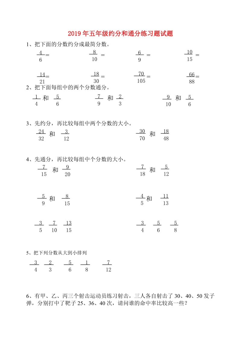 2019年五年级约分和通分练习题试题.doc_第1页