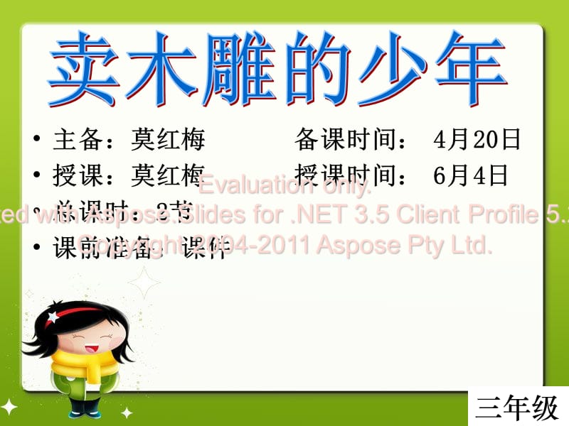 《卖木雕的少年》莫红梅2课时.ppt_第1页