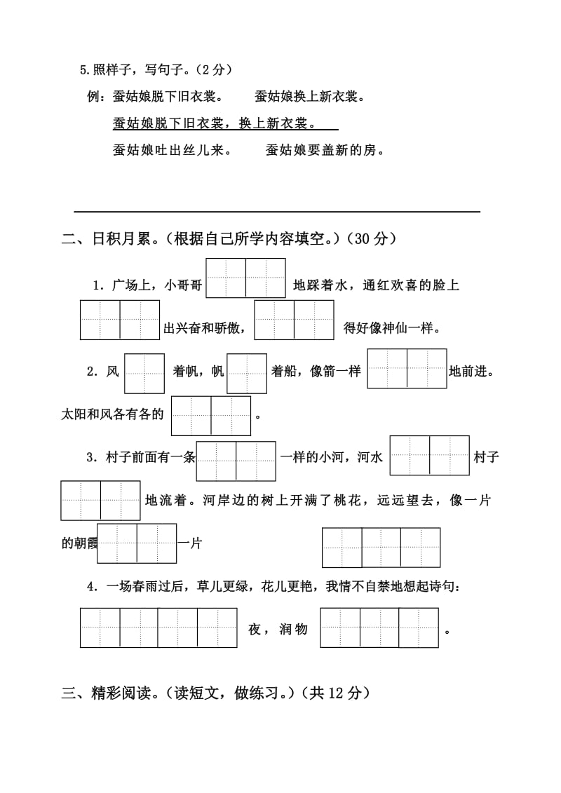 2019年二年级语文期末检测试卷.doc_第2页