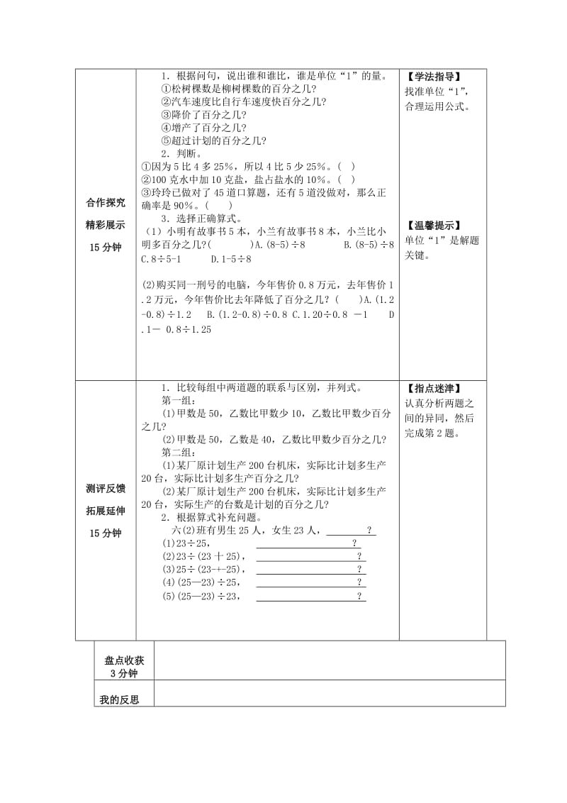 2019年六年级数学上册百分数的应用一教案北师大版 .doc_第2页