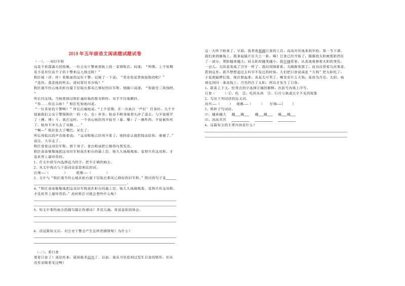 2019年五年级语文阅读题试题试卷.doc_第1页