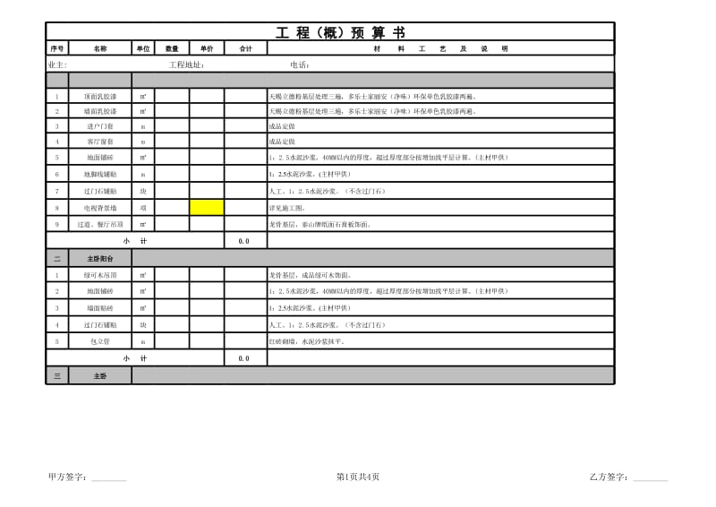 装修预算表格_第1页