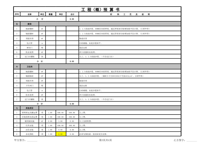 装修预算表格_第3页