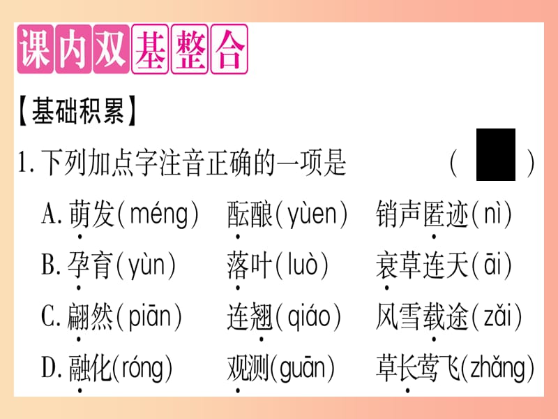 2019春八年级语文下册第2单元5大自然的语言习题课件新人教版.ppt_第2页